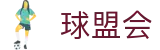 球盟会(QMH)官方网站 - 足球篮球数据服务平台